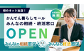 【当社初のネット出店】みんなの相続・終活窓口を関西電力「かんでん暮らしモール」にてオープン