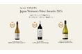 『SAKURA Japan Women’s Wine Awards 2025』で南オーストラリア産のワインが高評価を獲得!