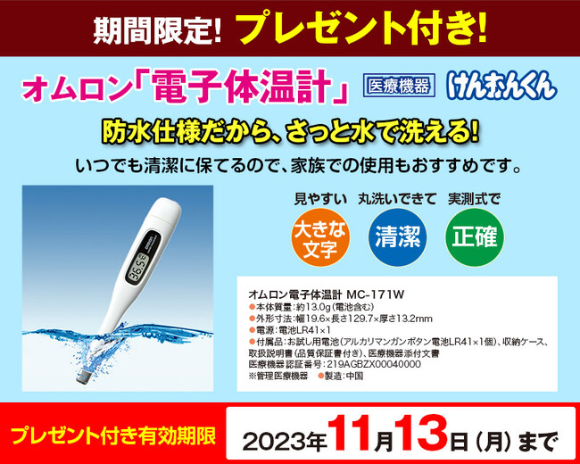 11/13まで】『オムロン電気治療器』プレゼント付きキャンペーンを開始