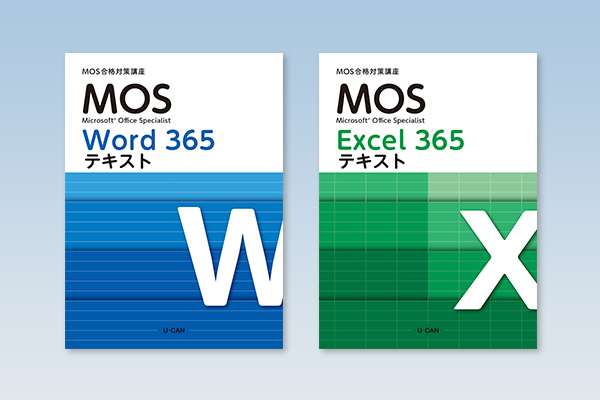 ユーキャンから『マイクロソフト オフィス スペシャリスト（MOS）講座