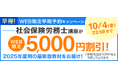 【ユーキャン】社会保険労務士講座がWEB限定5,000円割引！「早得！WEB限定予約キャンペーン」を開始！