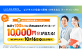 【ユーキャン】Amazonギフトカード10,000円分が当たる!秋の資格取得応援キャンペーン開始!