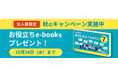 法人様限定!秋の資格取得&スキルアップキャンペーン実施中