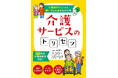 ユーキャンより『介護サービスのトリセツ』を2024年10月21日から全国書店にて発売!