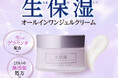 ユーキャン初の基礎化粧品、『生保湿 オールインワンジェルクリーム』を新発売!