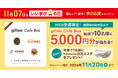 【ユーキャン】11月7日はいい学びの日。WEB受講限定「新しい一歩を!学び応援キャンペーン」を開始!