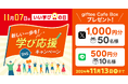 【ユーキャン】11月7日はいい学びの日。SNS「新しい一歩を!学び応援キャンペーン」を開始!
