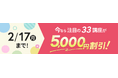 【ユーキャン】注目の33講座を5,000円割引!「新春!学び応援キャンペーン」を開始!
