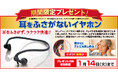 【1/14(火)までプレゼント付き】テレビ用お手元スピーカー『テレビーノ』プレゼント付きキャンペーンを開始!数量限定WEB限定プレミアムカラーも新登場。