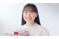 芦田愛菜さんご出演!ユーキャンの新CMが2025年1月12日~14日の3日間限定でオンエア!