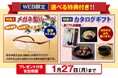 【1/27(月)まで】『ペン字で脳トレーニング』WEB限定・選べるプレゼント付きキャンペーンを開始!