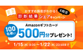【ユーキャン】Amazonギフトカードが当たる!「【X限定】おすすめ講座がわかる!診断結果シェアキャンペーン」を開始!