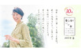 天然素材・日本製にこだわった女性ファッション通販サイト【着心地のいい服】に、2025年春の新作アイテムが勢ぞろいしました。