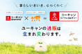 株式会社ユーキャンが通信販売部門を統合し、新しいブランド「ユーキャン ライフ&カルチャー」をスタートしました。