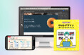 ユーキャンから『Webデザイナー講座』がデビュー!
