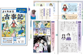 ユーキャンより書籍『よくわかる古事記』を発売!