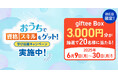 WEB限定キャンペーン『おうちで資格&スキルをゲット!学び応援キャンペーン』開始!