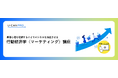 法人様向けeラーニング「行動経済学(マーケティング)講座」をリリース
