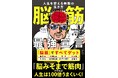 書籍『脳筋最強宣言 人生を変える無敵の生き方』を全国書店にて発売!