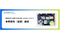 法人様向けeラーニング「事業戦略(基礎)講座」をリリース