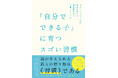 書籍『「自分でできる子」に育つスゴい習慣 スタンフォード大学博士が教える最新脳科学×子育てメソッド』を全国書店にて発売！