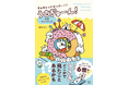 ユーキャンより『ぎゅぎゅっとはっぴー！！！うさぎゅーん！公式ファンブック』を2026年3月9日から全国書店にて発売！