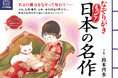 ユーキャンより『なぞりがき もっと！日本の名作』を2026年5月15日から全国書店にて発売！