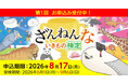 あの「ざんねんないきもの事典」が検定になりました。オリジナルグッズや認定証など、楽しい内容が盛りだくさん！