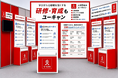 人材育成のユーキャンが第25回 総務・人事・経理Week【東京】内、福利厚生 EXPO に出展いたします！