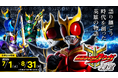 【仮面ライダークウガ検定】受付開始！ 限定オリジナルグッズや合格証など、ファン必見の特典が満載です！