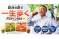 60代以上の大人世代に向けた機能性表示食品『プロテインR65＋』を販売開始。お得な定期便コースもご用意いたしました。