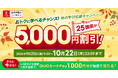【ユーキャン】対象の25講座を5,000円割引！「秋の学び応援キャンペーン」を開始！