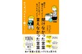 書籍『親から聞きたかったのに聞けなかった言葉 子どもに言ってあげたかったのに言えなかった言葉』を全国書店にて発売！