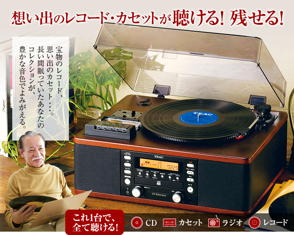 302rm) TEAC ティアック 多機能オーディオ LP-R550 - オーディオ機器