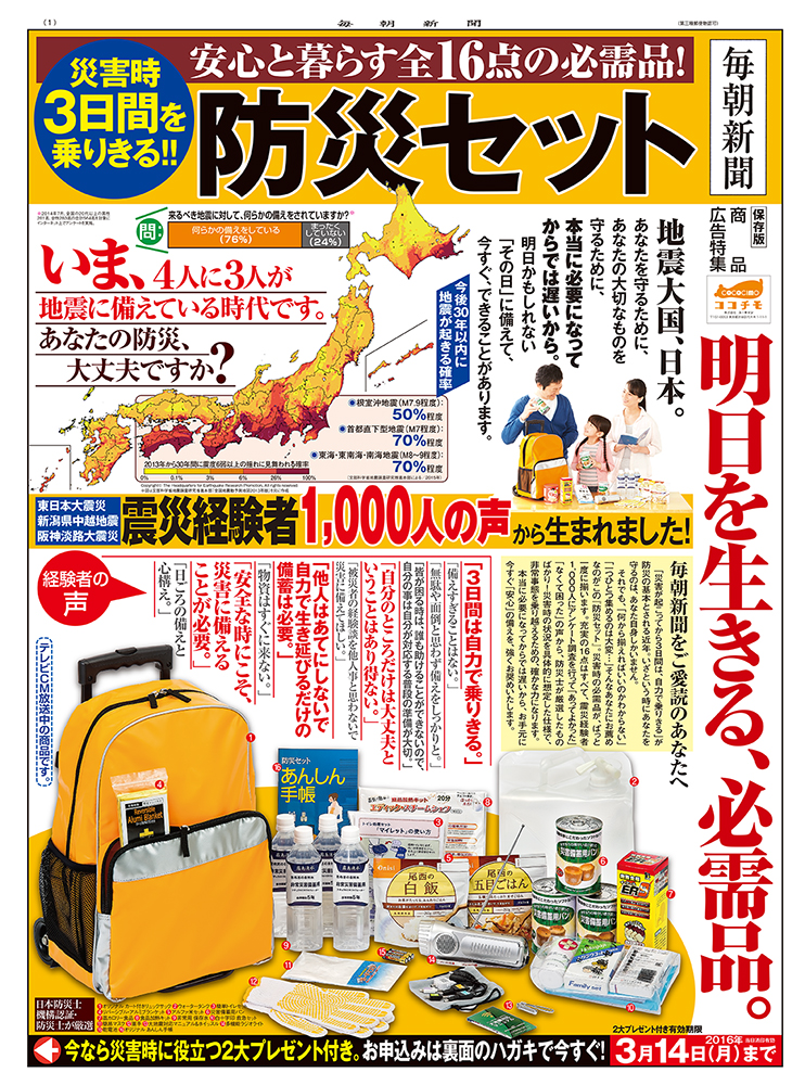 アウトレット ココチモ防災セット 災害時3日間を乗りきる 22万人に選ば