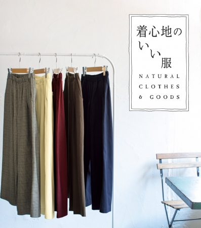 天然素材 日本製にこだわった女性ファッション 通販サイト 着心地のいい服 に 16年秋の新作アイテムが勢ぞろいしました 株式会社ユーキャンのプレスリリース