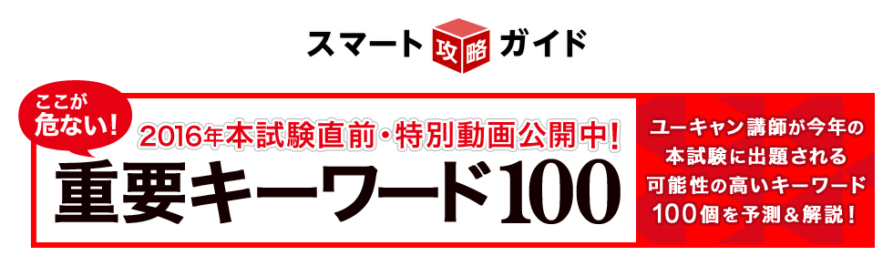 16年行政書士試験直前 重要キーワード100個を取り上げた特別動画を無料公開 株式会社ユーキャンのプレスリリース