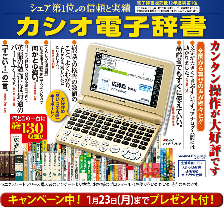 電子辞書 EX-word XD-SK6830 あいうえお順配列キーボード-eastgate.mk