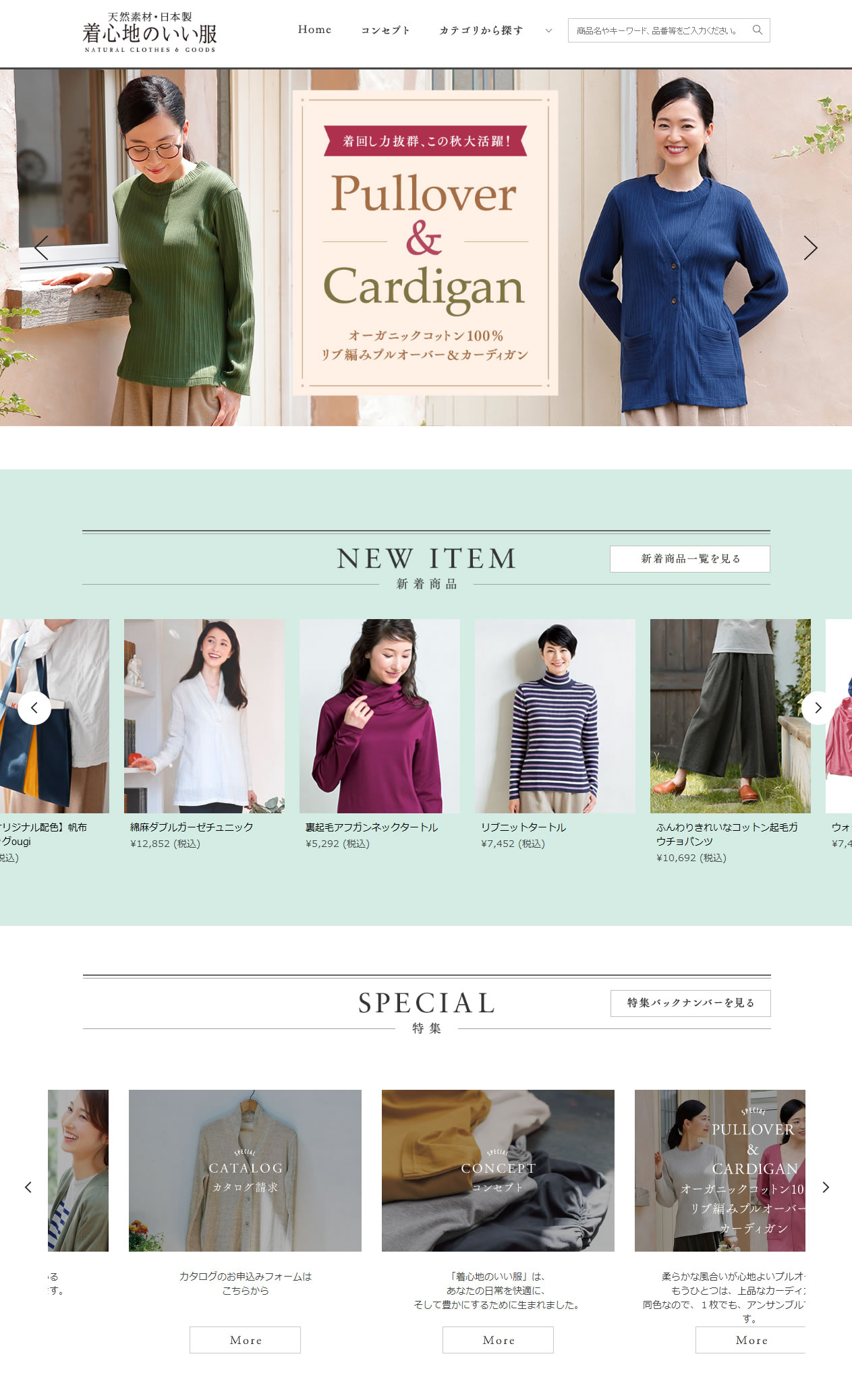 天然素材 日本製にこだわった女性ファッション通販サイト 着心地のいい服 に 17年秋の新作アイテムが勢ぞろい 株式会社ユーキャンのプレスリリース