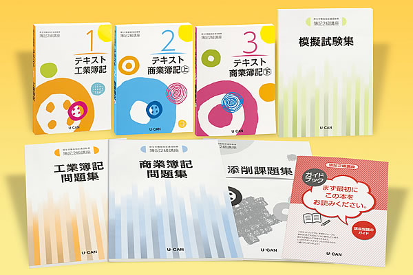 割引キャンペーン開始 ここ数年の出題範囲の変更に対応 リニューアルした 簿記２級講座 のお申込み受付スタート 株式会社ユーキャンのプレスリリース