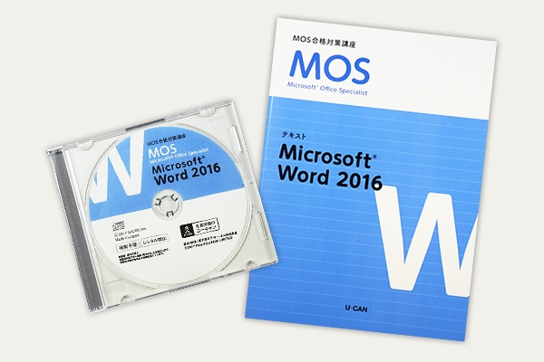 マイクロソフト オフィス スペシャリスト(MOS)講座 2016コース