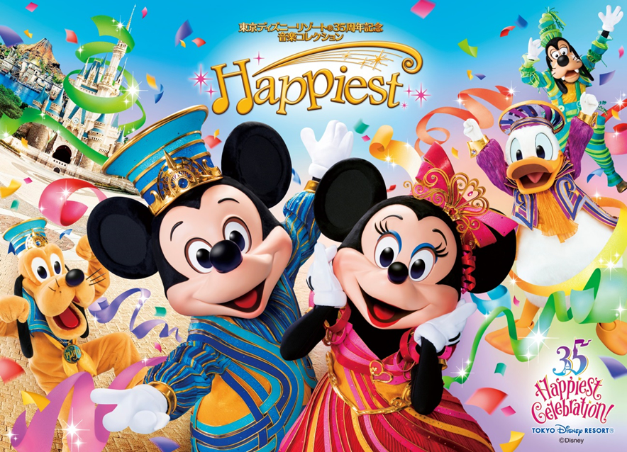 東京ディズニーリゾート35周年記念 音楽コレクション Happiest-