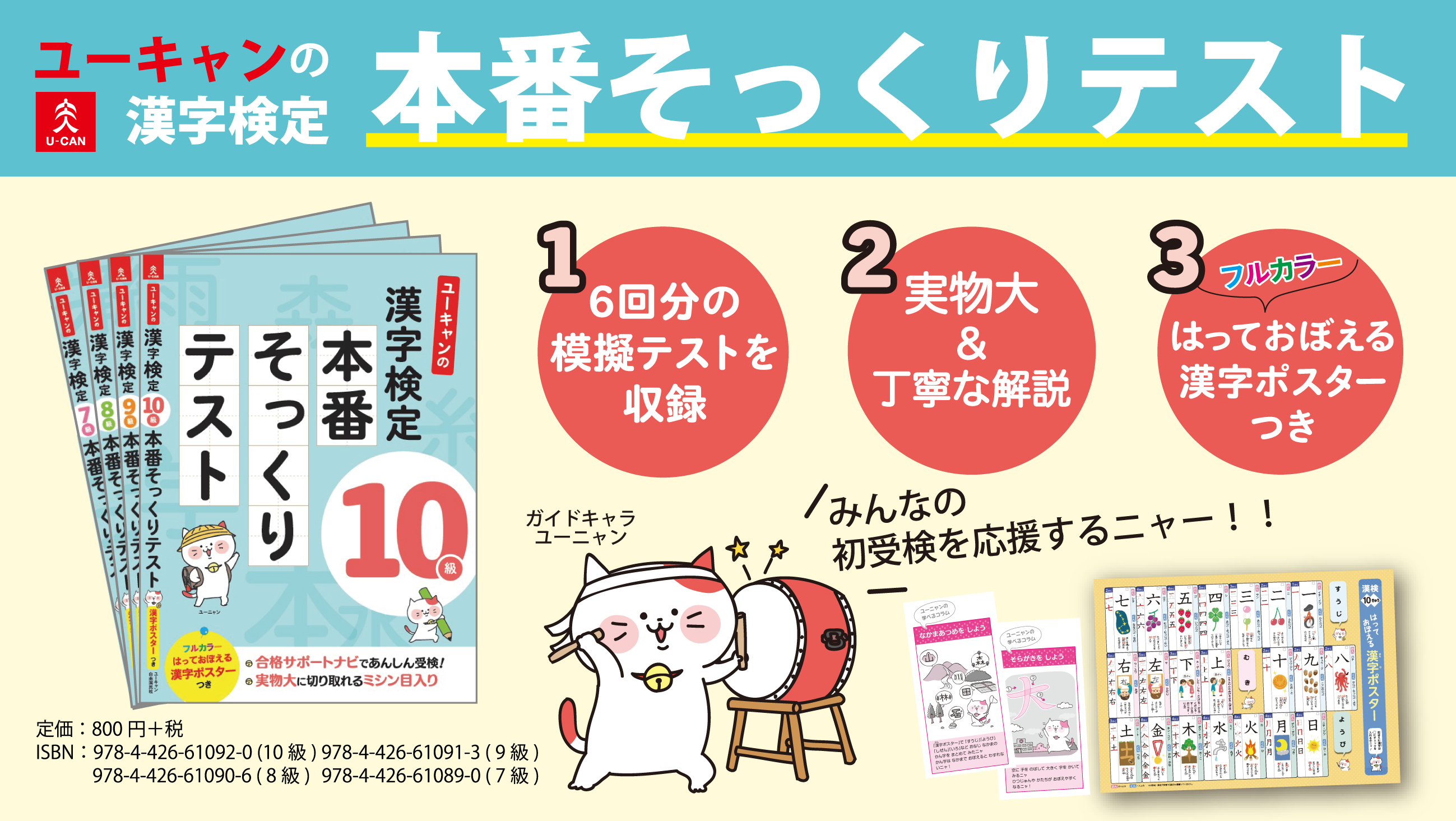 ユーキャンの漢字検定 本番そっくりテスト』10級～7級を４冊同時発売