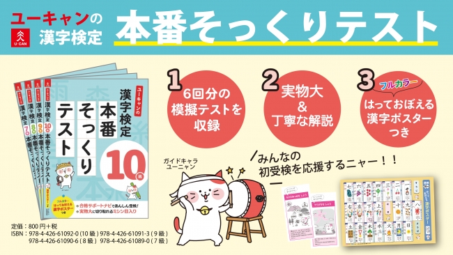 ユーキャンの漢字検定 本番そっくりテスト 10級 7級を４冊同時発売