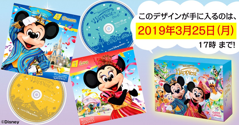 東京ディズニーリゾート　35周年　パピエスト　限定　CD