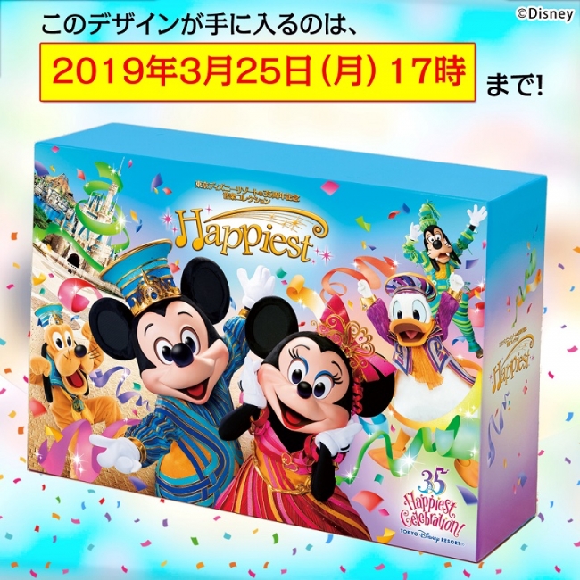 35周年 cd ハピエスト ユーキャン 東京ディズニーリゾート音楽