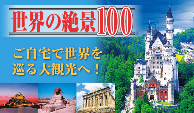 有名ブランド 世界の絶景100 DVD fawe.org