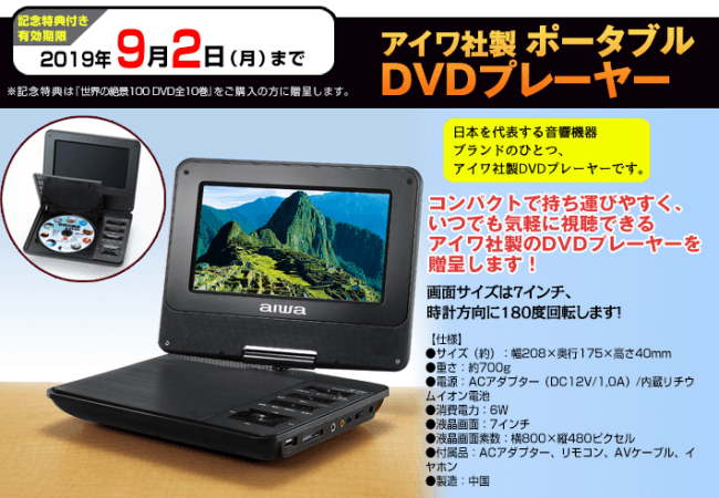 9 2 月 まで Dvd全集 世界の絶景100 プレゼント付キャンペーン