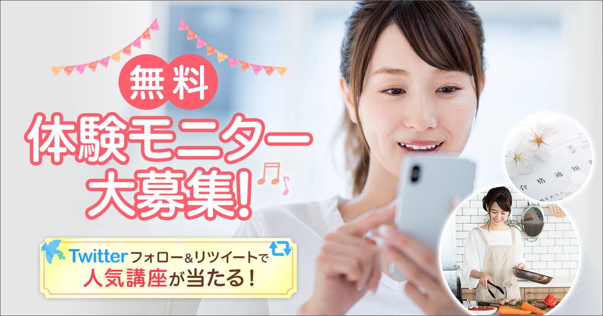 年５月28日より 講座体験モニター募集キャンペーン 開始 株式会社ユーキャンのプレスリリース