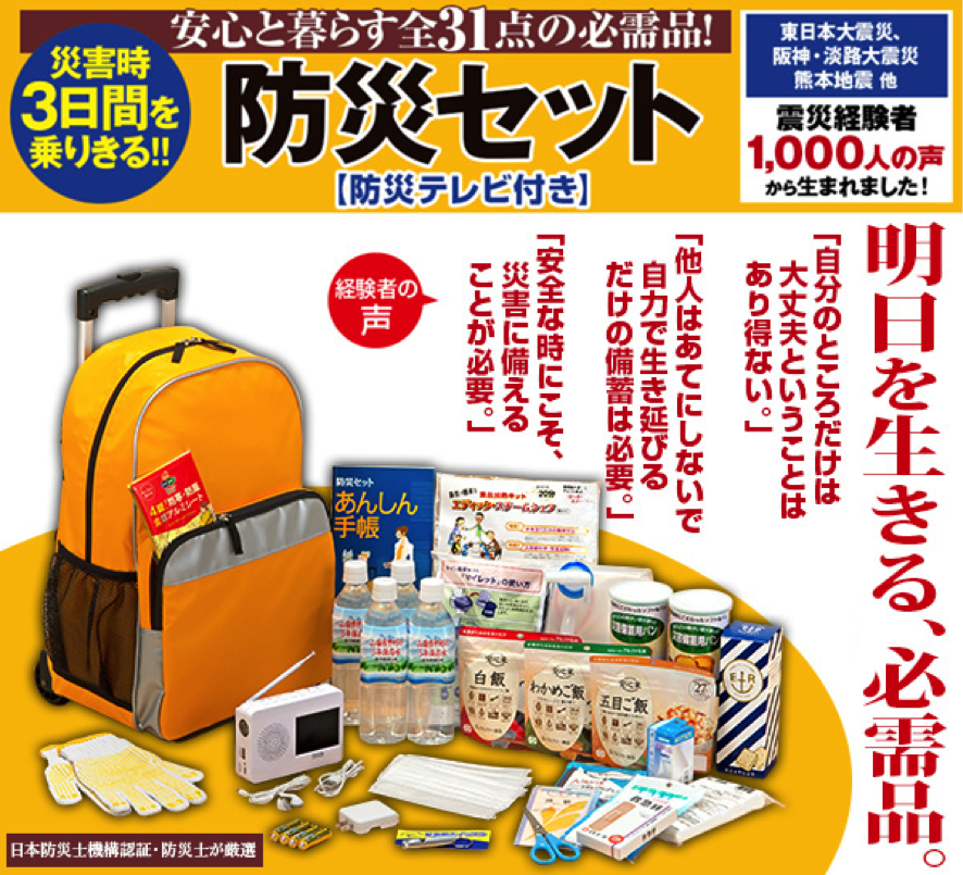 災害時3日間を乗りきる！震災経験者1000人の声から生まれたココチモ『防災セット』、全国キャンペーン開始！【3/15（月）まで 】｜株式会社ユーキャンのプレスリリース